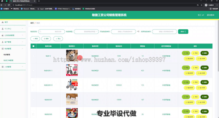 毕设ssm480基于Web的敏捷工贸公司销售管理系统设计+vue毕业设计