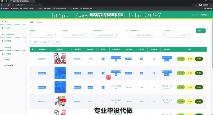 毕设ssm480基于Web的敏捷工贸公司销售管理系统设计+vue毕业设计
