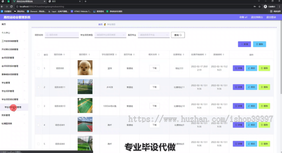 毕设ssm481基于SSM的高校运动会管理系统的+vue毕业设计
