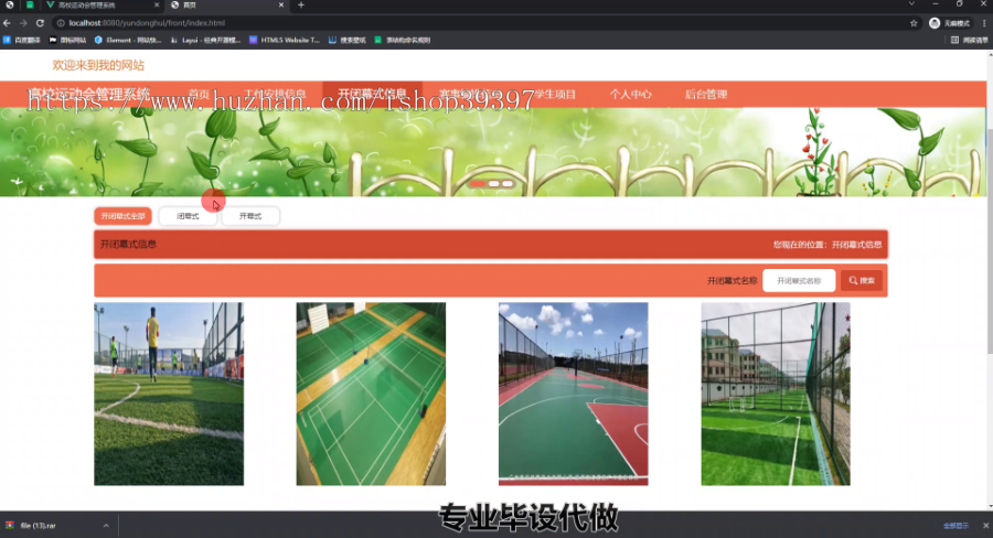 毕设ssm481基于SSM的高校运动会管理系统的+vue毕业设计