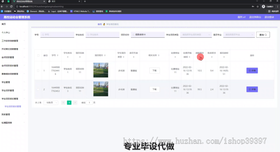 毕设ssm481基于SSM的高校运动会管理系统的+vue毕业设计