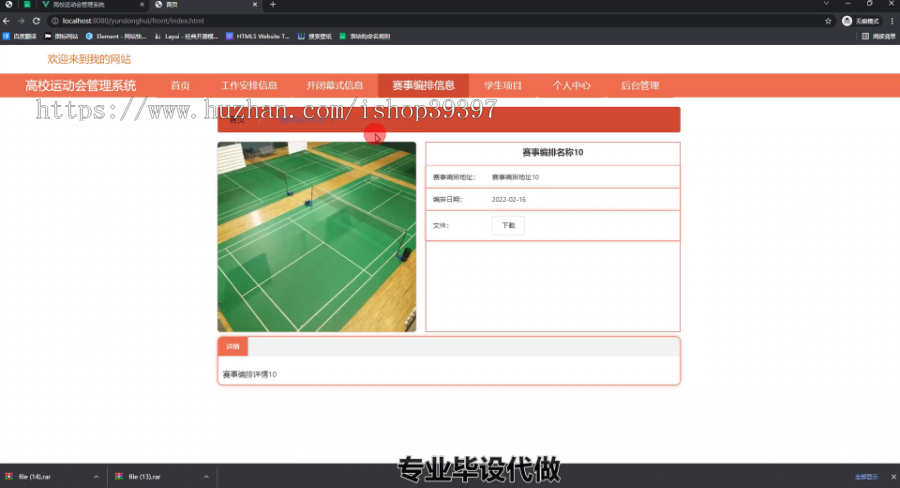 毕设ssm481基于SSM的高校运动会管理系统的+vue毕业设计