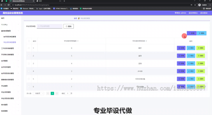 毕设ssm481基于SSM的高校运动会管理系统的+vue毕业设计