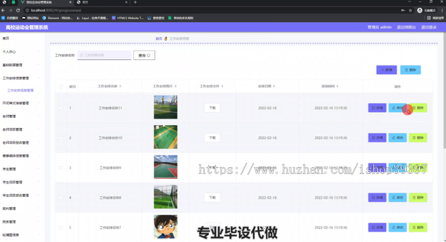 毕设ssm481基于SSM的高校运动会管理系统的+vue毕业设计