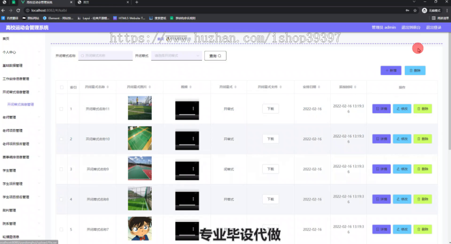 毕设ssm481基于SSM的高校运动会管理系统的+vue毕业设计
