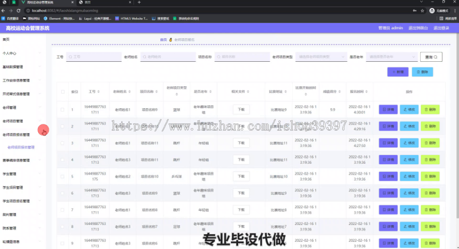 毕设ssm481基于SSM的高校运动会管理系统的+vue毕业设计