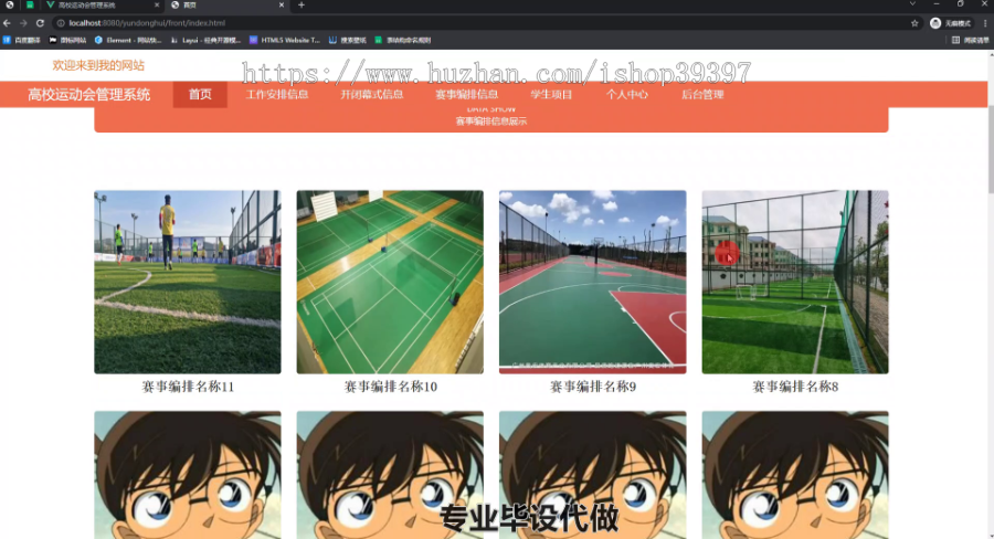 毕设ssm481基于SSM的高校运动会管理系统的+vue毕业设计
