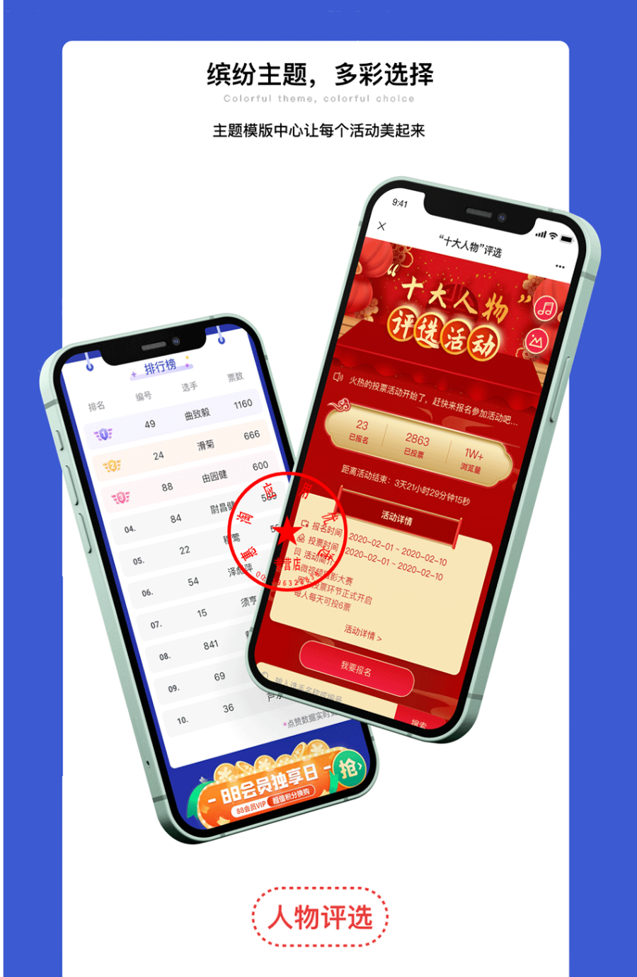 超人微信投票 独立版+全套模板 超人投票 礼物投票 视频投票 带货投票 海量模板