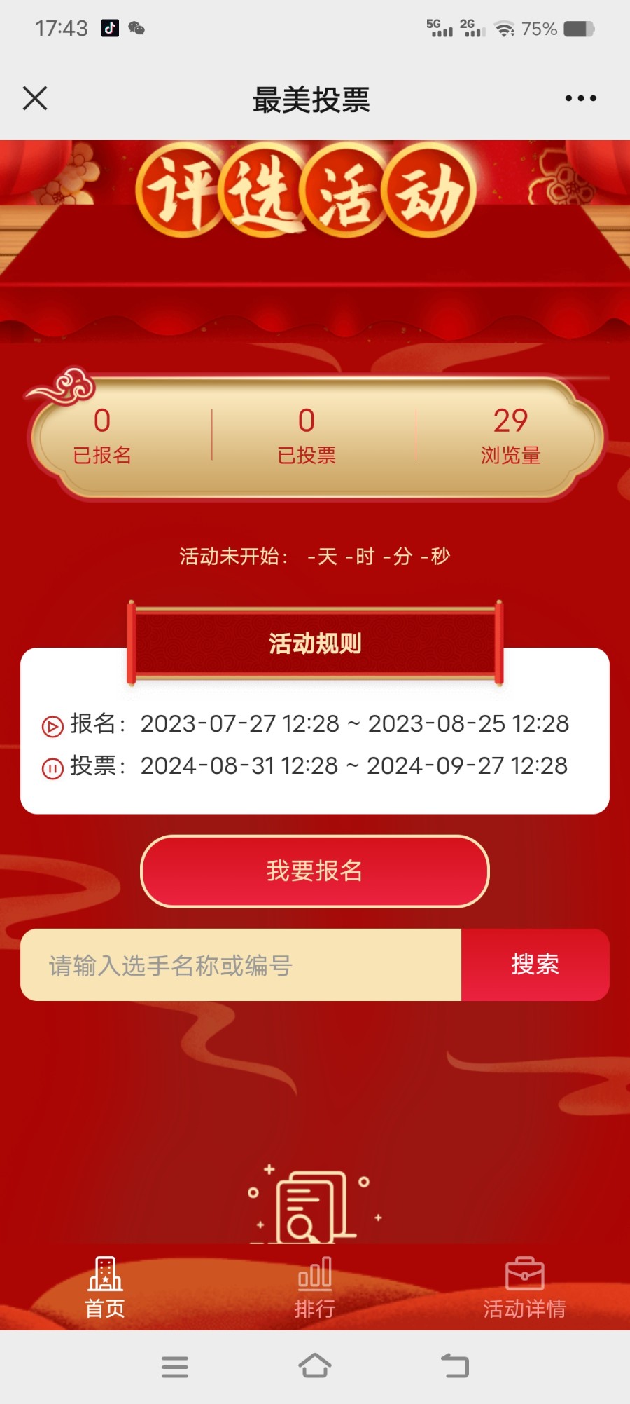 超人微信投票 独立版+全套模板 超人投票 礼物投票 视频投票 带货投票 海量模板