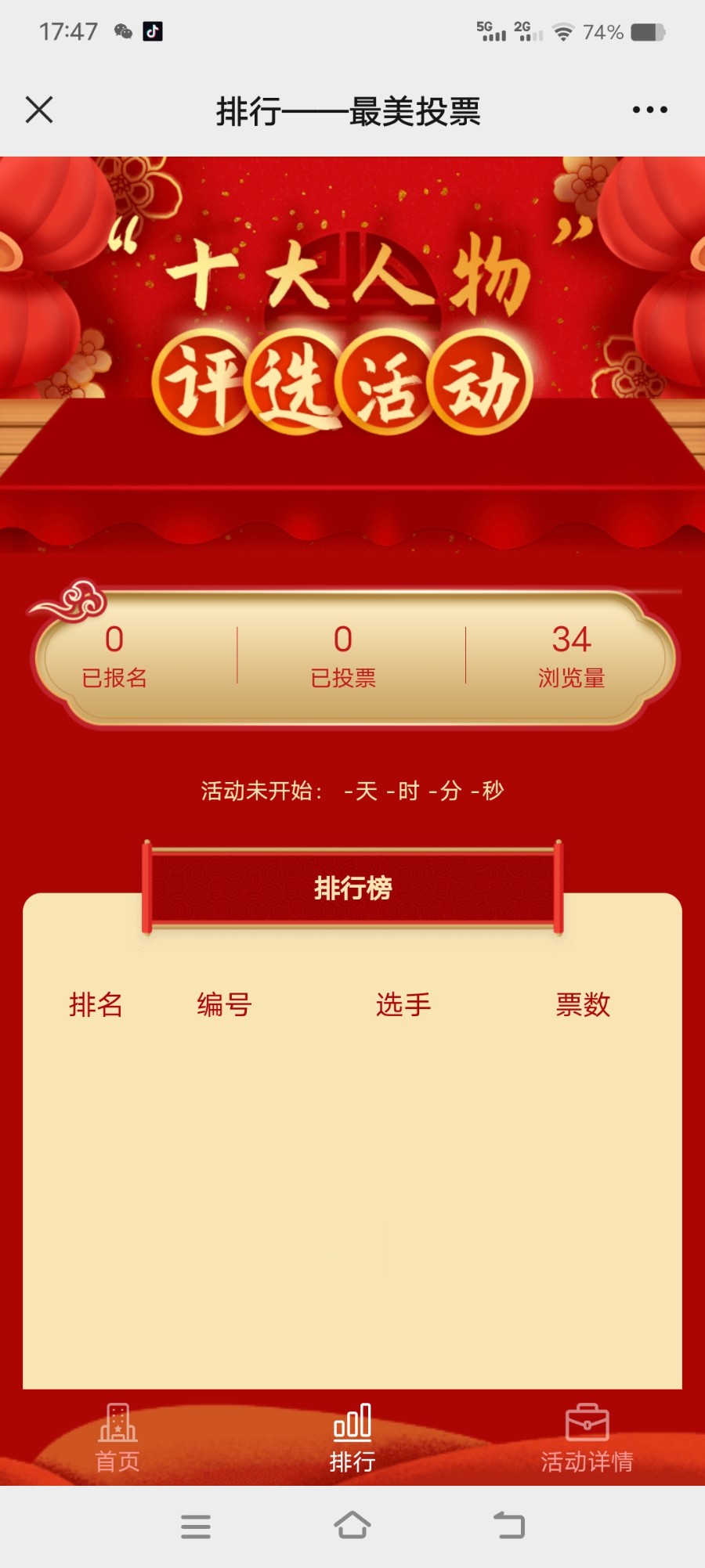 超人微信投票 独立版+全套模板 超人投票 礼物投票 视频投票 带货投票 海量模板