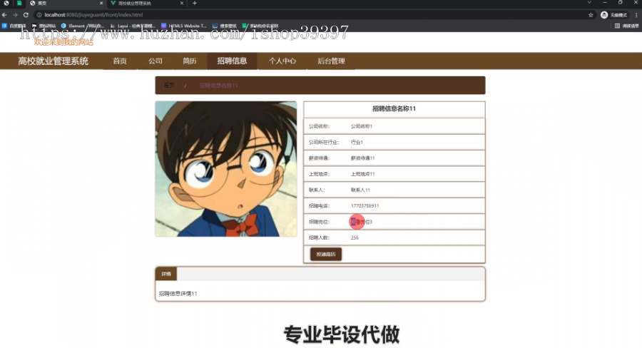 毕设ssm482高校就业管理系统的+vue毕业设计