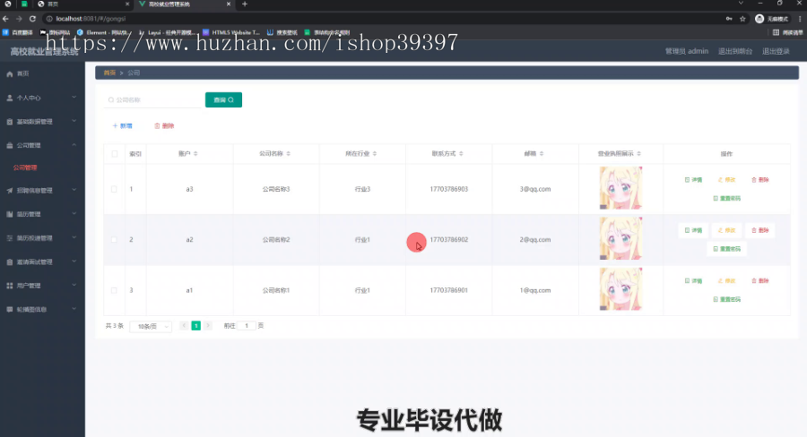 毕设ssm482高校就业管理系统的+vue毕业设计