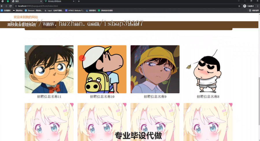 毕设ssm482高校就业管理系统的+vue毕业设计