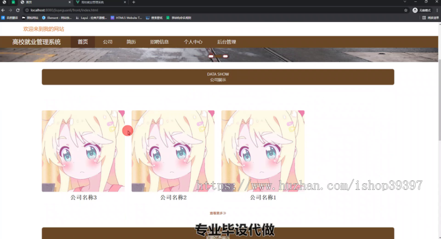 毕设ssm482高校就业管理系统的+vue毕业设计