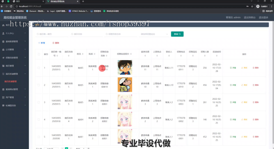 毕设ssm482高校就业管理系统的+vue毕业设计