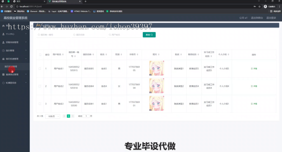 毕设ssm482高校就业管理系统的+vue毕业设计