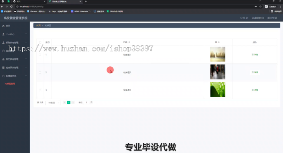 毕设ssm482高校就业管理系统的+vue毕业设计