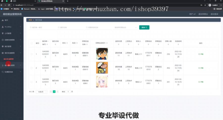 毕设ssm482高校就业管理系统的+vue毕业设计
