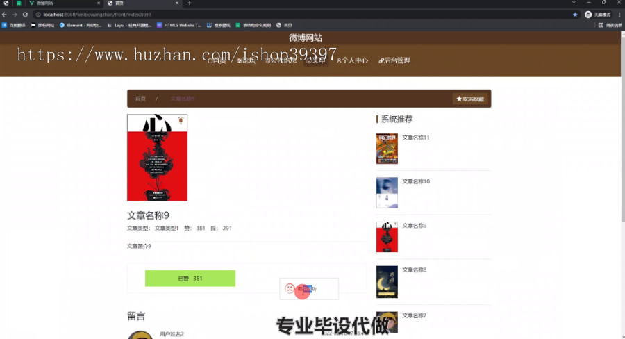 毕设ssm483基于Java的微博网站的+vue毕业设计