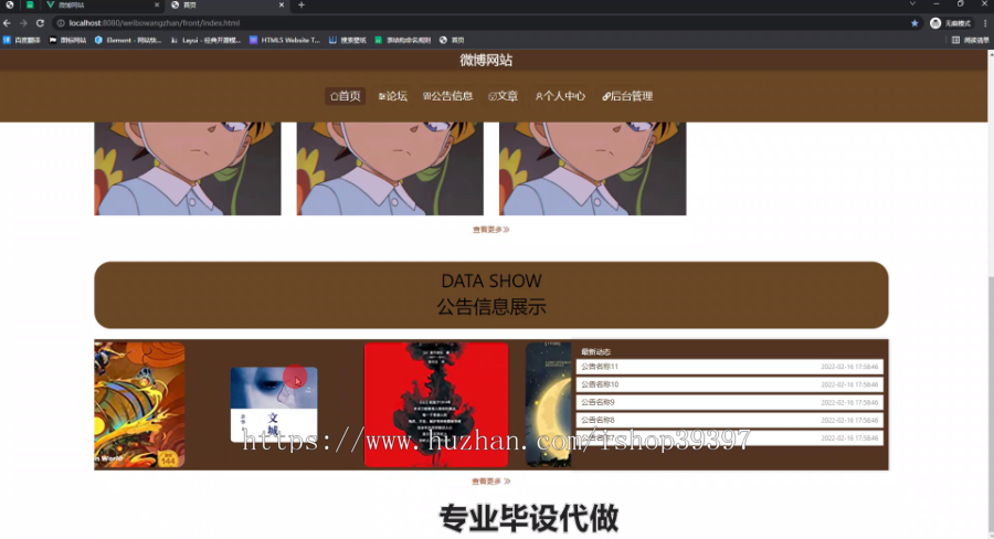 毕设ssm483基于Java的微博网站的+vue毕业设计