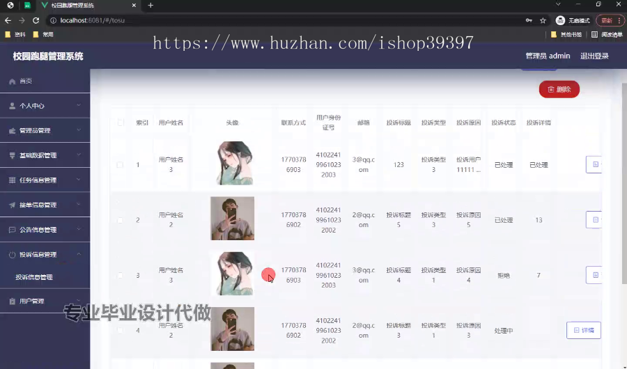毕设ssm484基于ssm的校园跑腿管理系统+vue毕业设计