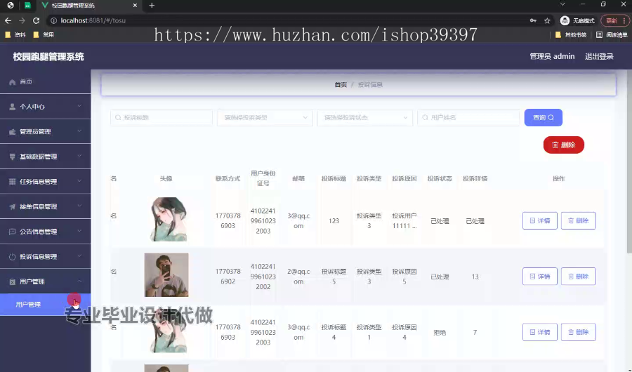 毕设ssm484基于ssm的校园跑腿管理系统+vue毕业设计