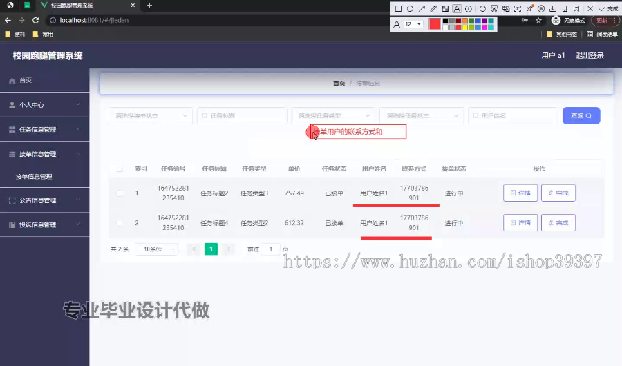 毕设ssm484基于ssm的校园跑腿管理系统+vue毕业设计