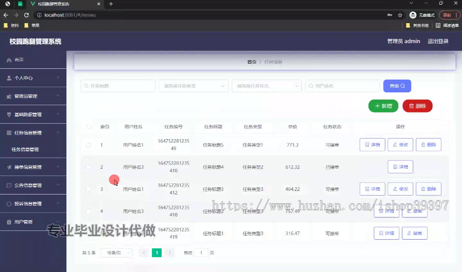 毕设ssm484基于ssm的校园跑腿管理系统+vue毕业设计
