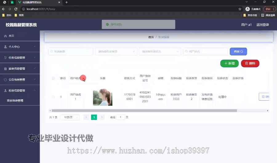 毕设ssm484基于ssm的校园跑腿管理系统+vue毕业设计
