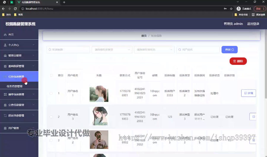 毕设ssm484基于ssm的校园跑腿管理系统+vue毕业设计