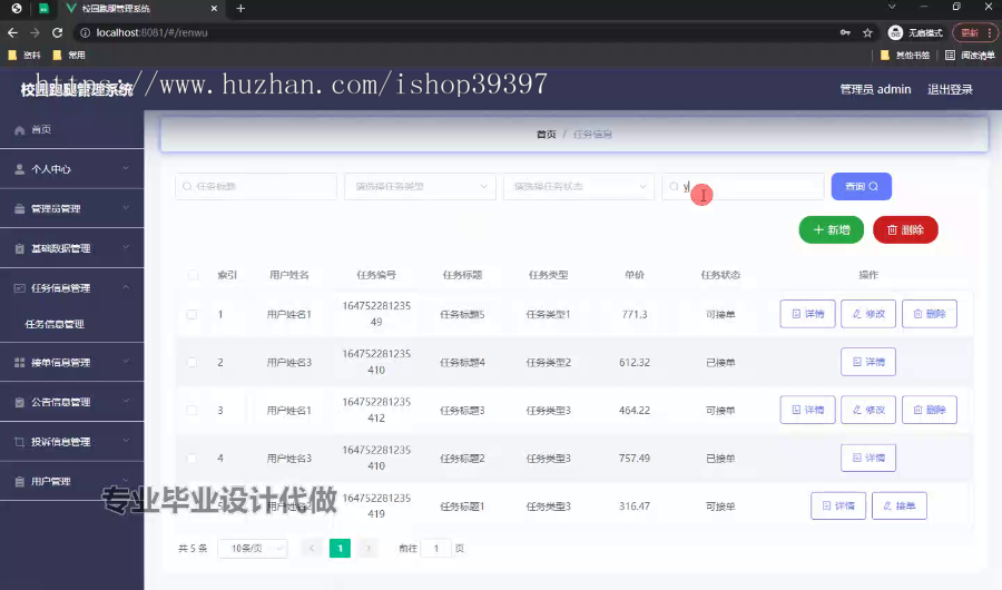 毕设ssm484基于ssm的校园跑腿管理系统+vue毕业设计