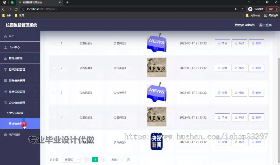 毕设ssm484基于ssm的校园跑腿管理系统+vue毕业设计