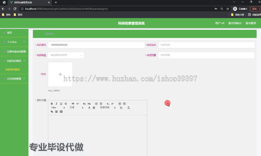 毕设ssm485科研经费管理系统研究与开发+vue毕业设计