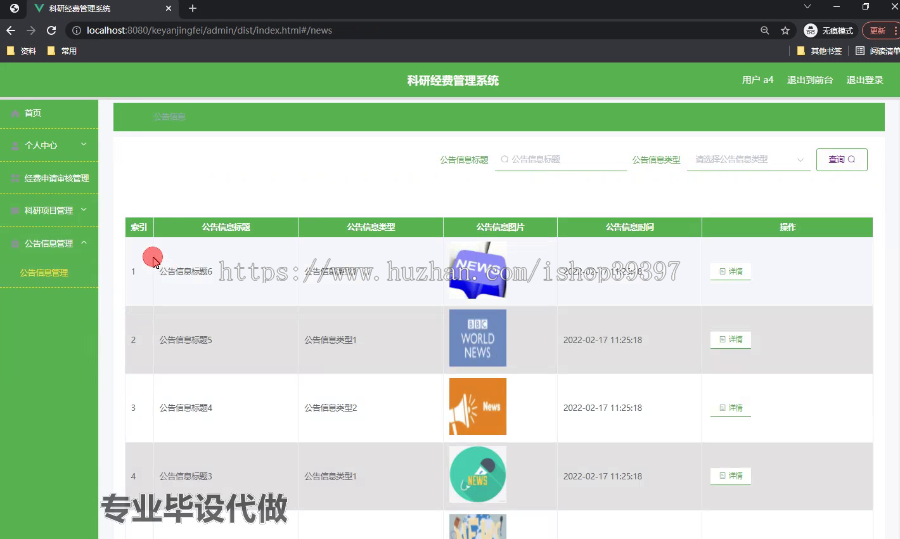 毕设ssm485科研经费管理系统研究与开发+vue毕业设计