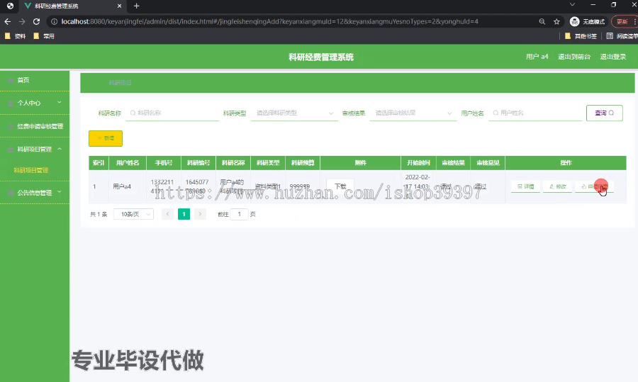 毕设ssm485科研经费管理系统研究与开发+vue毕业设计