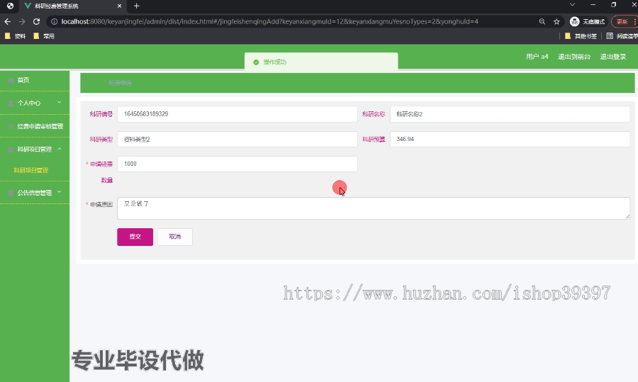 毕设ssm485科研经费管理系统研究与开发+vue毕业设计