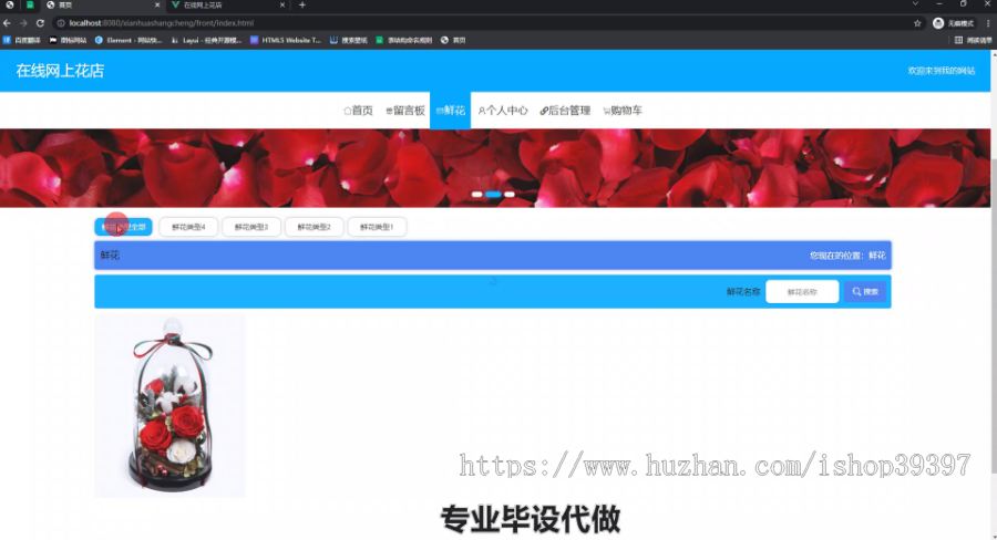 毕设ssm486智能交互式在线网上花店的研发+vue毕业设计