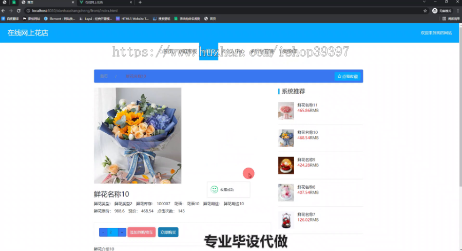 毕设ssm486智能交互式在线网上花店的研发+vue毕业设计