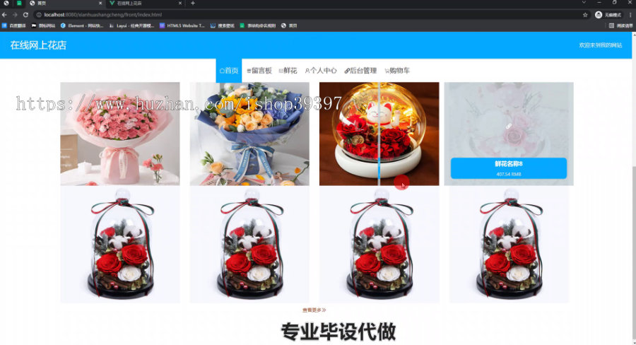 毕设ssm486智能交互式在线网上花店的研发+vue毕业设计