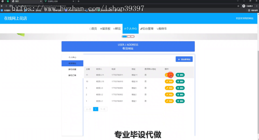 毕设ssm486智能交互式在线网上花店的研发+vue毕业设计