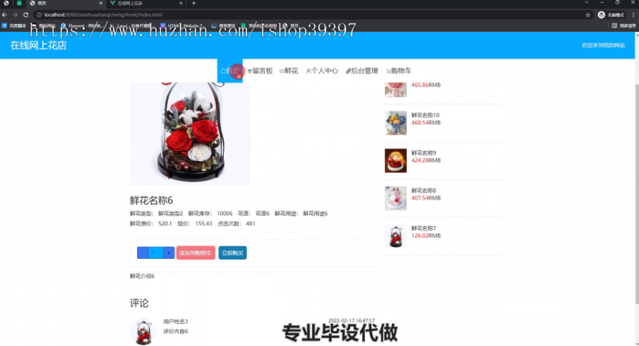 毕设ssm486智能交互式在线网上花店的研发+vue毕业设计