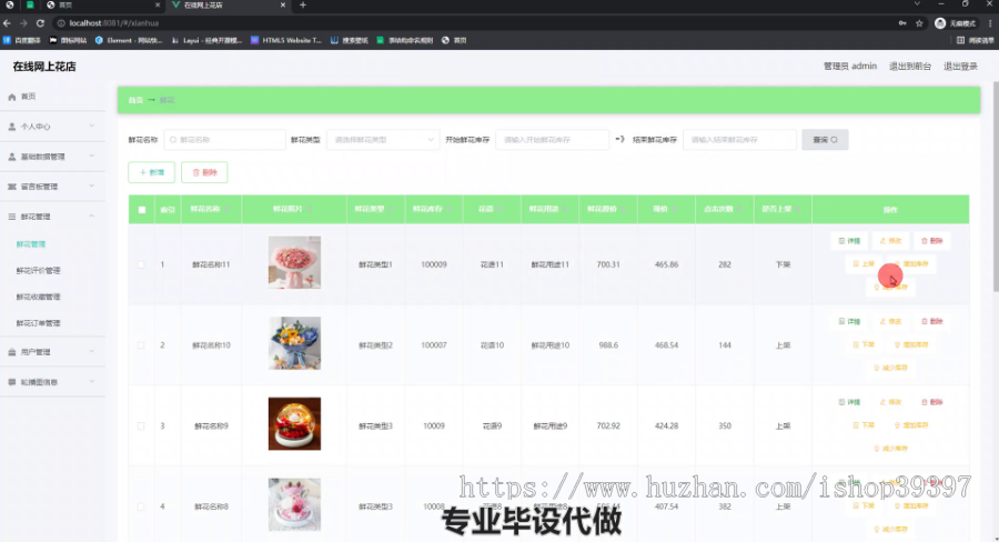 毕设ssm486智能交互式在线网上花店的研发+vue毕业设计