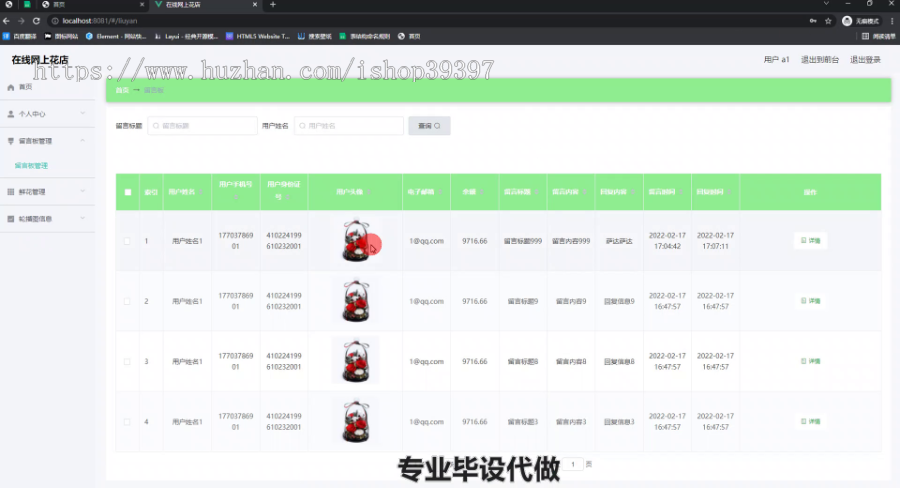 毕设ssm486智能交互式在线网上花店的研发+vue毕业设计