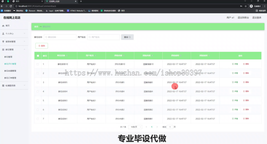 毕设ssm486智能交互式在线网上花店的研发+vue毕业设计