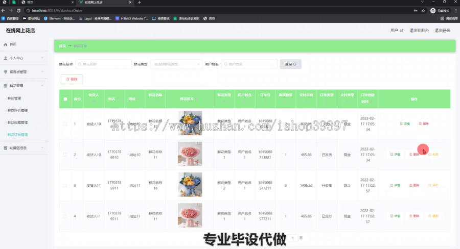 毕设ssm486智能交互式在线网上花店的研发+vue毕业设计