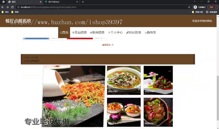 毕设ssm487餐厅点餐系统的+vue毕业设计