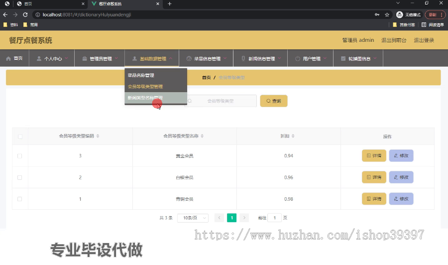 毕设ssm487餐厅点餐系统的+vue毕业设计