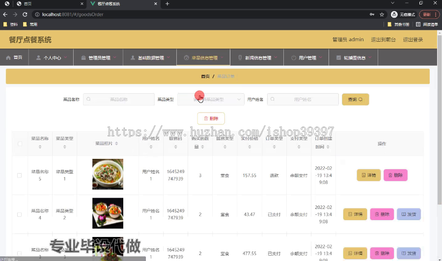 毕设ssm487餐厅点餐系统的+vue毕业设计