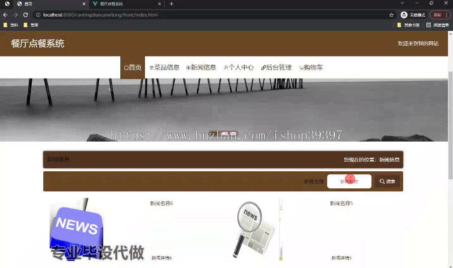 毕设ssm487餐厅点餐系统的+vue毕业设计