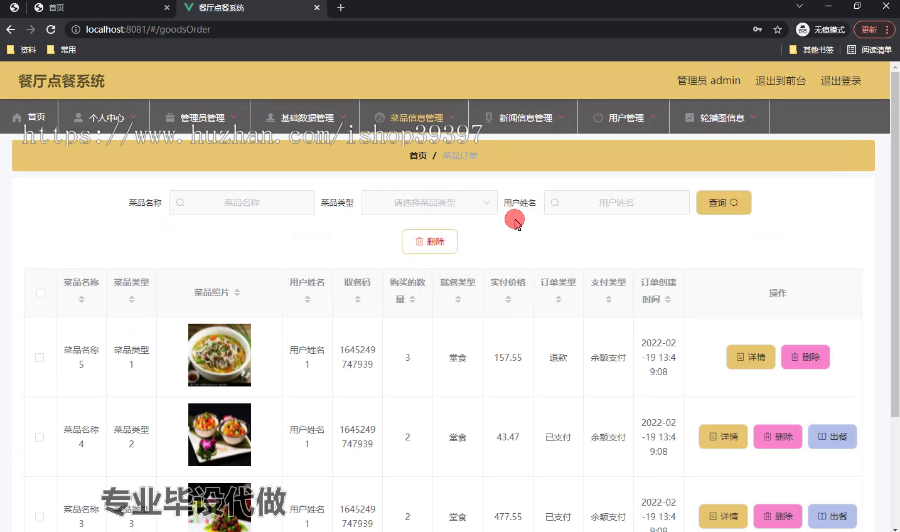 毕设ssm487餐厅点餐系统的+vue毕业设计